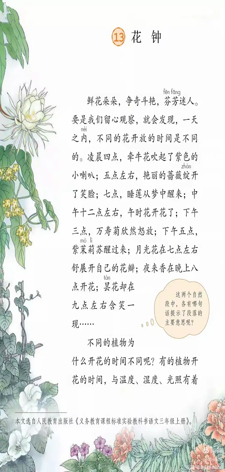 第十三课《花钟》课文跟读
